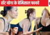 क्या होता है हॉट योगा जिसका हार्वर्ड ने भी माना लोहा, क्यों हो रहा है पॉपुलर, क्या है इसके फायदे, जानें सब कुछ