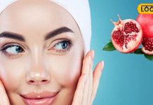 अनार खाने के बाद भूलकर भी न करें ये गलती, इस उपाय से चमक जाएगा चेहरा