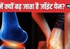 सर्दियों में क्यों बढ़ जाता है घुटनों का दर्द? इससे निजात पाने के लिए क्या करें, डॉक्टर से जानें काम की बात