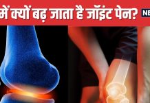 सर्दियों में क्यों बढ़ जाता है घुटनों का दर्द? इससे निजात पाने के लिए क्या करें, डॉक्टर से जानें काम की बात