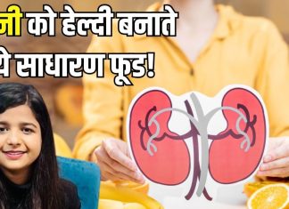 ये 5 सस्ती चीजें किडनी को बनाएंगी स्ट्रांग! खाने से हमेशा गुर्दे रहेंगे चकाचक