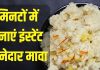 एक किलो दूध से 1 KG मावा? बनाते वक्त डालें ये सीक्रेट सामग्री, मिनटों में बनेगा दानेदार खोया, जान लें तरीका