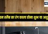 Kitchen Vastu Tips: किचन के स्लैब का रंग काला होना शुभ या अशुभ?