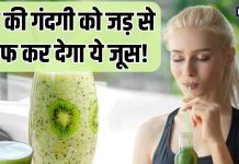 पेट के लिए बेहद चमत्कारी है ये जूस, पीने से पेट में जमी गंदगी कर देगा साफ! आंखों की रोशनी भी रहेगी बरकरार