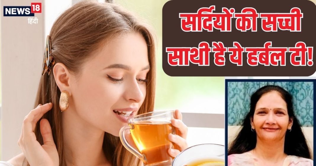 सर्दियों की सच्ची साथी है ये चाय…रोज पीने से 5 परेशानियों की हो जाएगी छुट्टी