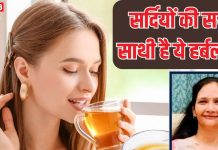सर्दियों की सच्ची साथी है ये चाय…रोज पीने से 5 परेशानियों की हो जाएगी छुट्टी