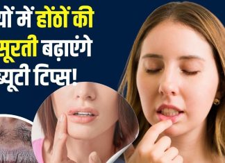 सर्दियों में कहीं आपकी खूबसूरती न बिगाड़ दें फटे होंठ, मुलायम त्वचा के लिए ट्राई करें ये टिप्स, गजब का आएगा निखार