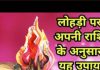 Lohri 2025: लोहड़ी पर करें राशि अनुसार उपाय, जीवन में आएगी खुशहाली, जानें इस पर्व का महत्व
