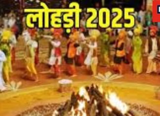 Lohri 2025 : कब मनाई जाएगी लोहड़ी? तारीख के साथ जानिए पौराणिक, धार्मिक महत्व और कहानी