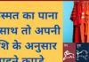 Dress according to Planet : राशि के अनुसार लकी कलर के पहनें कपड़े, भाग्य का मिलेगा साथ, बनेंगे सभी काम