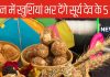 Makar Sankranti 2025: किसी को सम्मान तो किसी को सफलता दिलाएंगे सूर्य देव के 5 मंत्र, जानें इसके और भी फायदे