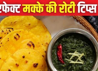 बिना टूटे बिल्कुल गोल बनेगी मक्के की रोटी, अगर ट्राई करेंगे ये सिंपल ट्रिक्स, बार-बार बनाने का करेगा मन