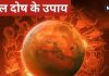 Mangal Dosh Upay: मंगल ग्रह को इन 6 उपाय से करें मजबूत, हनुमान जी की खूब बरसेगी कृपा!