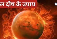 Mangal Dosh Upay: मंगल ग्रह को इन 6 उपाय से करें मजबूत, हनुमान जी की खूब बरसेगी कृपा!