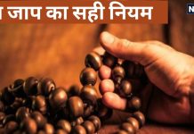 मंत्र जाप के नियम: सकारात्मक ऊर्जा और दुर्भाग्य दूर करने के उपाय