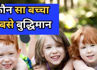 इस नंबर के भाई-बहन होते हैं ज्यादा स्मार्ट और ईमानदार, बुद्धि और न्यायप्रियता में भी आगे, जन्म के क्रम का पर्सनैलिटी पर असर