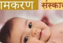 Name Ceremony: व्यक्ति के जीवन में नाम का होता सबसे बड़ा महत्व, कैसे होता है नामकरण संस्कार? एक्सपर्ट से जानिए