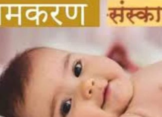 Name Ceremony: व्यक्ति के जीवन में नाम का होता सबसे बड़ा महत्व, कैसे होता है नामकरण संस्कार? एक्सपर्ट से जानिए