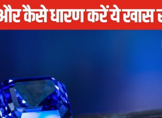 कुंडली में चौथे, पांचवें, दसवें या ग्यारवें घर में बैठें हैं शनिदेव? धारण कर लें ये खास रत्न, किस्मत के हो जाएंगे वारे-न्यारे!