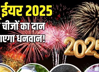 नए साल पर जरूरतमंदों को दान करें ये 4 चीजें, शिवजी का मिलेगा आशीर्वाद, मालामाल होने में नहीं लगेगी देर! – Bharat.one हिंदी