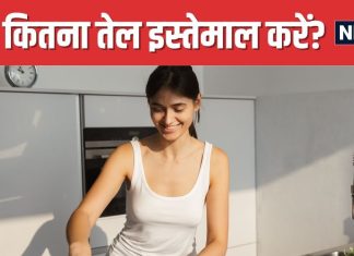 1 दिन में कितनी चम्मच तेल खाना चाहिए? कब सेहत के लिए बन सकता है खतरा, यहां समझें पूरा हिसाब