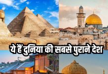 ये हैं दुनिया के 7 सबसे पुराने देश, जहां जाने से मालूम पड़ेगा आपको अनोखा इतिहास – Bharat.one हिंदी