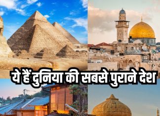ये हैं दुनिया के 7 सबसे पुराने देश, जहां जाने से मालूम पड़ेगा आपको अनोखा इतिहास – Bharat.one हिंदी