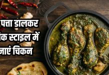 चिकन को बनाना है और हेल्दी? डाल दें यह पत्ते वाली सब्जी, टेस्ट भी होगा जबरदस्त, सब पूछेंगे सीक्रेट