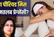 Period Problem: पीरियड मिस मतलब प्रेग्नेंसी? छोड़िए ये आम धारणा…डॉक्टर ने बताए मासिक धर्म डिले होने के 5 कारण