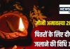 Mauni Amavasya 2025: मौनी अमावस्या पर पितरों के लिए कब जलाएं दीपक? पंडित जी से जानें सही समय, विधि और महत्व