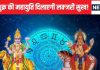 Rahu Shukra Yuti 2025: मीन राशि में राहु-शुक्र की महायुति, 3 राशिवालों के शुरू होंगे अच्छे दिन! मिलेगा लक्जरी सुख