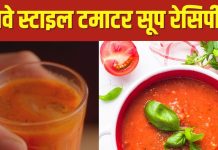 ट्रेन में बिकने वाला ये टमाटर सूप खूब हो रहा वायरल, सेहत-स्वाद का परफेक्ट कॉम्बिनेशन, आप भी ट्राई करें ये रेसिपी