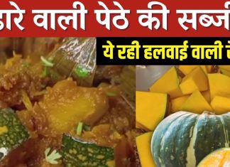 हर भंडारे की शान है पेठे की सब्जी, आपको भी है पसंद तो घर पर ट्राई करें हलवाई की ये रेसिपी, देखें वीडियो