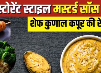 Mustard Sauce recipe: घर पर बनाएं रेस्टोरेंट स्टाइल मस्टर्ड सॉस, शेफ कुणाल कपूर ने की रेसिपी शेयर, देखें वीडियो