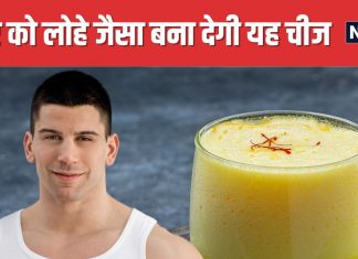 रात को सोने से पहले दूध में मिलाकर पिएं यह धागे जैसी चीज, शरीर में आ जाएगी फौलादी ताकत