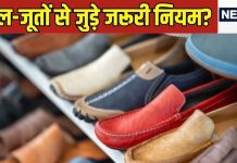 Vastu Tips: जीवन में कभी सफल नहीं होगे..! अगर घर में गलत दिशा में रखते हैं जूते-चप्पल, जानें सही डायरेक्शन