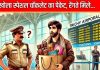 AIRPORT: विदेश से लाया था खास ब्रांड की स्पेशल चॉकलेट, पैकेट के भीतर रेंग मिले… बड़ी साजिश हुई बेनकाब