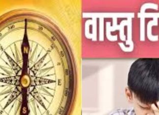 Study Room Vastu Tips: आपके बच्चे का पढ़ने में नहीं लगता मन, तो अपनाइए ये वास्तु टिप्स, दिखने लगेगा बदलाव!