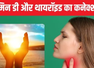 धूप में बैठने का सही तरीका क्या है? विटामिन D की कमी से बिगड़ सकता है थायरॉइड, घट जाएगी इम्यूनिटी