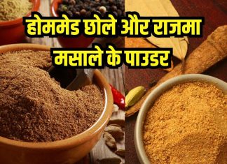 खत्म हो गए छोले और राजमा मसाले? इन चीजों को पीसकर करें तैयार, मिलावट का नहीं रहेगा डर