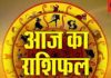 Daily Horoscope 7 January 2025: तुला राशि वालों के बनेंगे काम, कन्या वालों को मिलेगी प्रेम संबंधों में सफलता! पढ़ें राशिफल