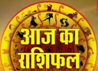 Daily Horoscope : कर्क राशि वालों की होगी राजनैतिक महत्वाकांक्षा पूरी, मीन वालों को होगा व्यापार में लाभ, पढ़ें आज का राशिफल