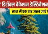 मानसिक रूप से खुद को करना है रीचार्ज? डिटॉक्स वेकेशन के लिए बेस्ट हैं ये 9 जगहें – Bharat.one हिंदी