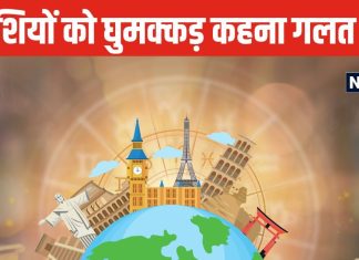 घुमक्कड़ किस्म की होते हैं ये 4 राशि जातक! किसी को नई-नई जगह, तो कोई एक ही प्लेस को बार-बार करता है एक्सप्लोर!
