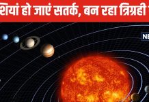 सावधान हो जाएं 3 राशि के जातक, सूर्य-बुध और शनि की युति से बनेगा त्रिग्रही योग, मिलेंगे कष्टकारी परिणाम!