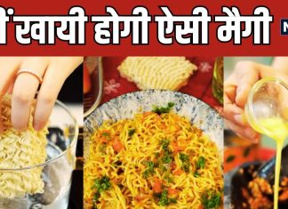 पुराने स्टाइल में मैगी खा-खा कर बोर हो गए हैं? ट्राई करें ये देसी मैगी तड़का की रेसिपी, स्वाद के फैन हो जाएंगे
