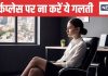 Vastu Tips: अगर आप भी कुर्सी पर क्रॉस लेग करके बैठते हैं, तो आज ही छोड़ दें, वरना जॉब पर पड़ेगा बुरा असर!