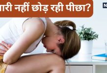 Vastu Tips: बीमारी नहीं छोड़ रही आपका पीछा, इलाज से पहले घर से दूर करें ये वास्तुदोष