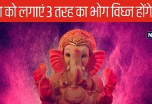 Vinayaka Chaturthi 2025: पाना चाहते हैं रिद्धि-सिद्धि का आशीर्वाद? विनायक चतुर्थी पर लगाएं भगवान गणेश को 3 चीजों का भोग, बनने लगेंगे बिगड़े काम!