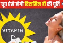 सर्दी में नहीं निकल पा रही धूप…तो मिटामिन D कैसे पाएं? इन 5 फूड्स का शुरू करें सेवन, दुरुस्त रहेगी शरीर की ABCD